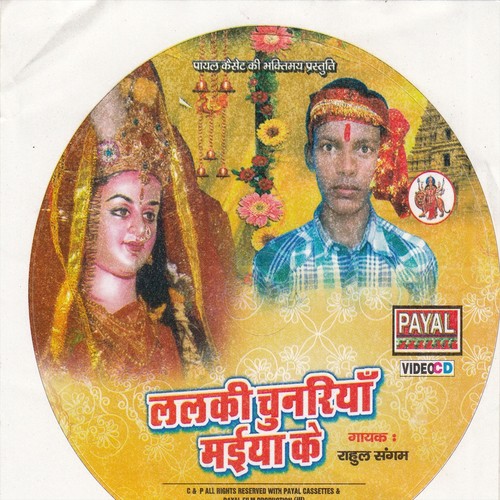 Chor Ke Jaibu Jani Mai - Rahul