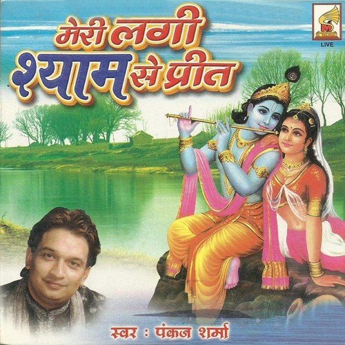Meri Lagi Shyam Se Preet - Shree Bhavin Lalji Maharaj