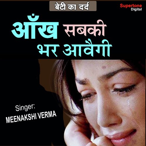 Aankh Sabki Bhar Aavegi - Meenakshi Verma