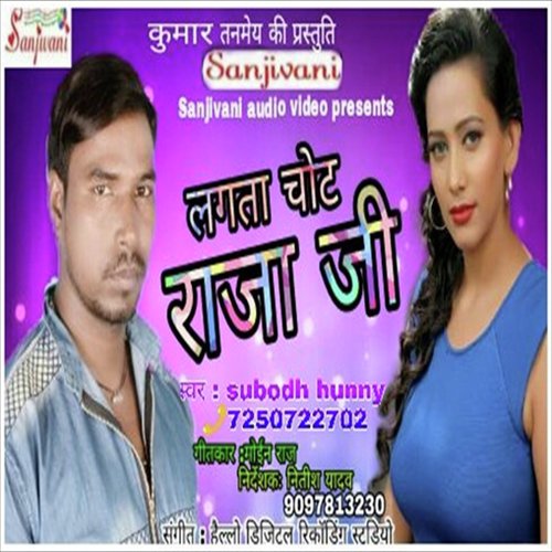 Lagata Chot Raja Ji - Moian Raja