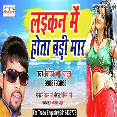 Toahar Lut Jai Jawani UP Bihar Me - Bipin Vip Yadav