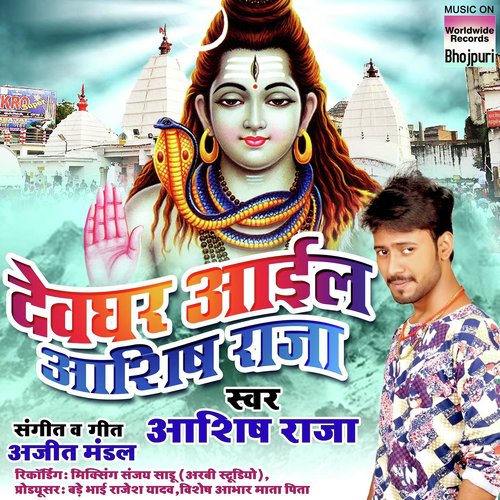 Leke Kanwar Ayini Baba - Aashish Raja