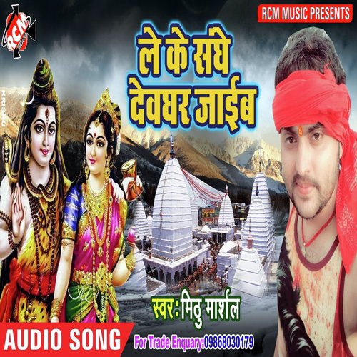 Tohar Mithua Ye Baba - Mithu Marshal