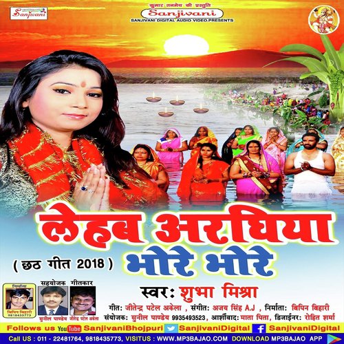 Chhurchuriya Chhodab Raja Ji - Shubha Mishra