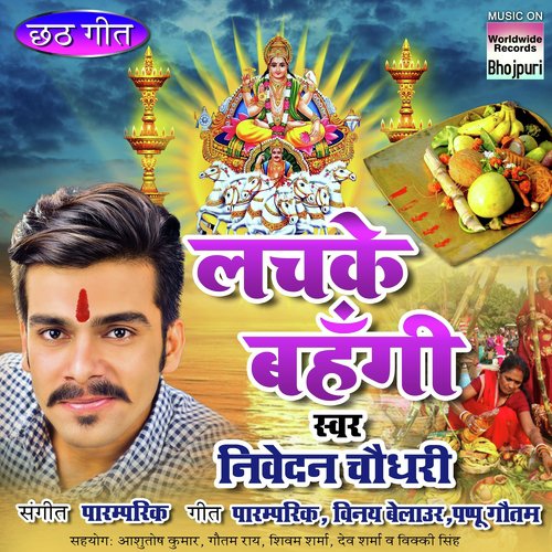 Lachke Bahangi - Nivedan Chaudhary