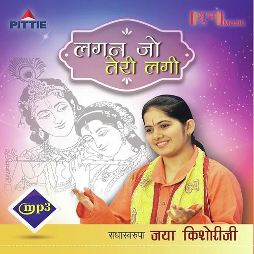 Meri Lagi Shyam Sang - Jaya Kishori