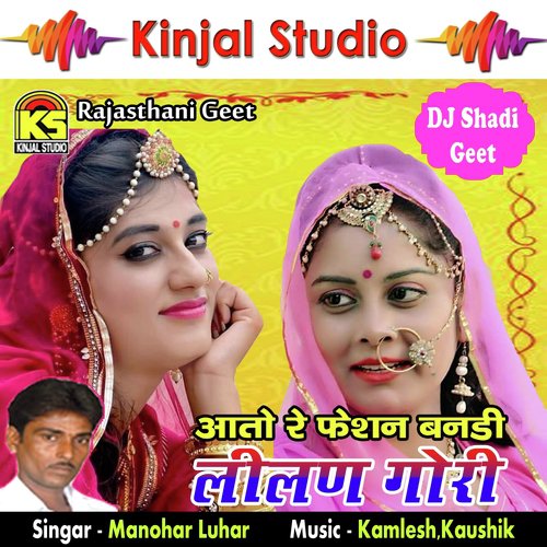 Ha Re Nakhrali Gori - Manohar Luhar