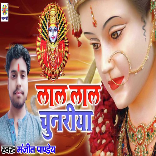Lal Lal Chunariya - Manjeet Pandey