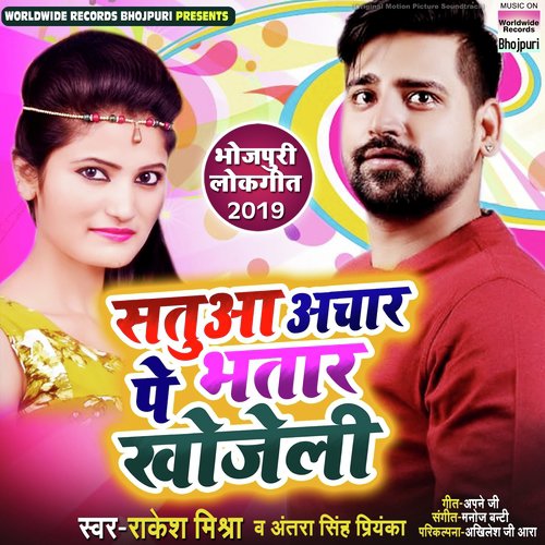 Satua Achhar Pe Bhatar Khojeli - Rakesh Mishra