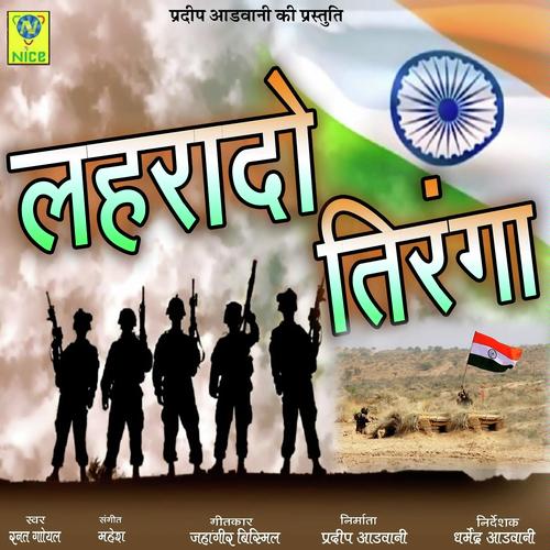 Lehra Do Tiranga - RATAN GOYAL