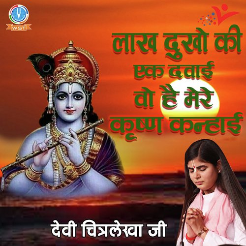 Laakh Dukho Ki Ek Dawai - Devi Chitralekha Ji