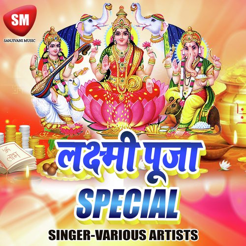 Maiya Aihe Laxmi - Various Artists