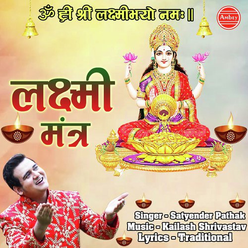 Mahalaxmi Namastubhyam - Satyender Pathak