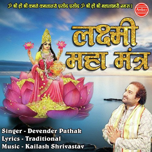 Namastestu Mahamaye Shri Pithe Sura Poojite - Devender Pathak