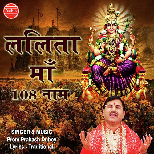 Om Shri Matre Namah - Prem Prakash Dubey