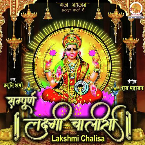 Lakshmi Chalisa - Prakriti Sharma