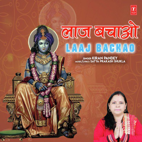 Laaj Bachao - Kiran Pandey