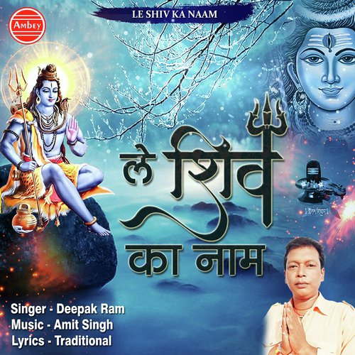 Le Shiv Ka Naam - Deepak Ram