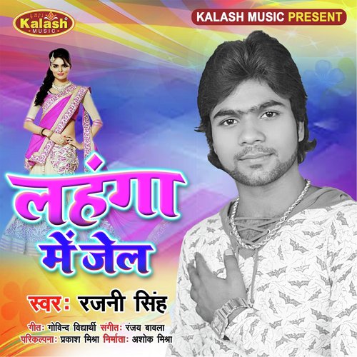 Hamar Kamar Ke Darad Bada Jor Hokhata - Rajni Singh, Suruchi Singh