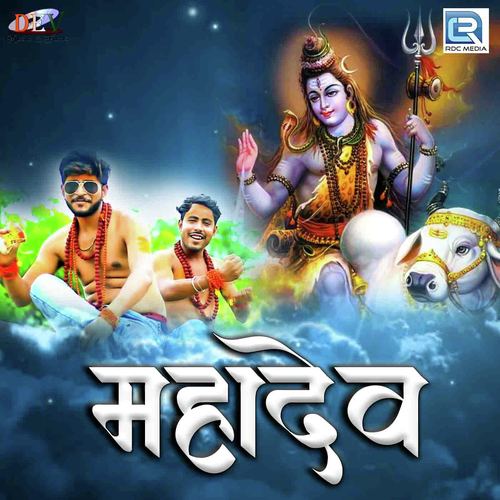 Mahadev - Pankaj Kataria