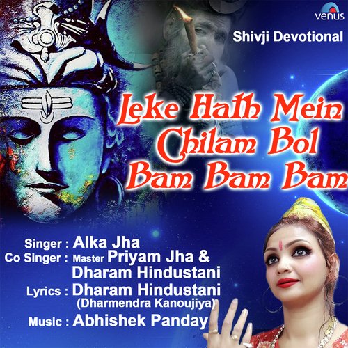 Leke Hath Mein Chilam Bol Bam Bam Bam - Pankaj Kataria