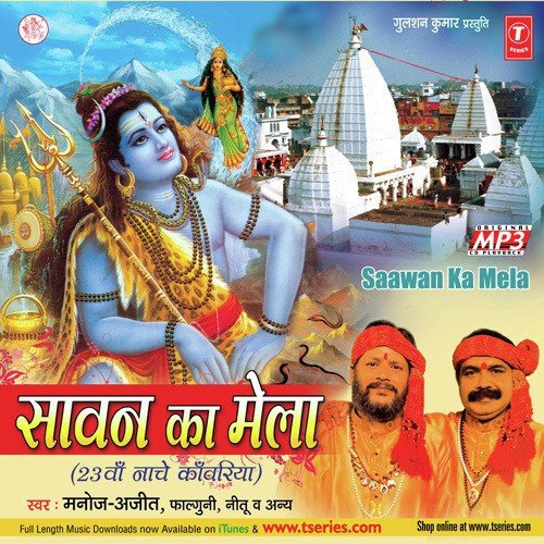 Bhakti Ki Ganga Mein - Pankaj Kataria