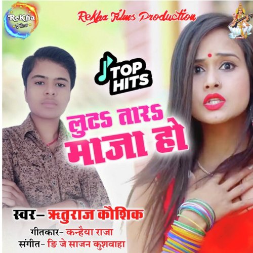 Loot Taar Maja Ho - RituRaj Koushik