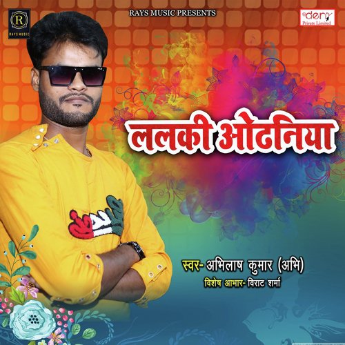 Lalki Odhaniya - Abhilash Kumar