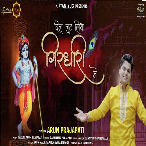 Loot Liya Girdhari Ne - Arun Prajapati