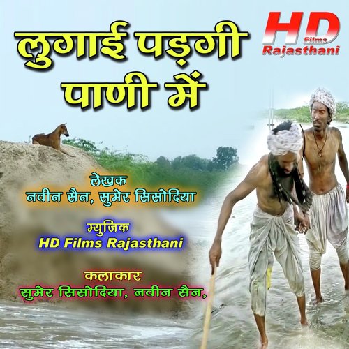 Lugae Padgi Pani Me - Sumer Sisodiya, Naveen Sen