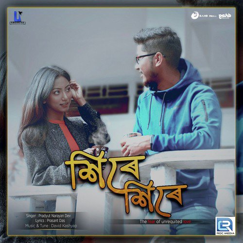 Xire Xire - Pradyut Narayan Dev