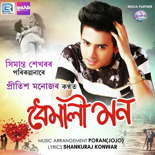 Dhemali Mon - Prachurjya Borgohain
