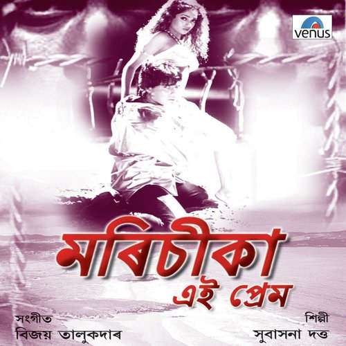 Din Din Nodi Ke - Subasana Dutta, Bitupon Baruah