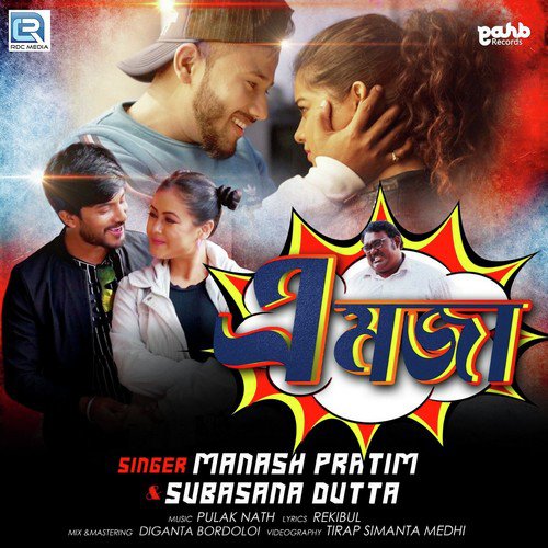 Eh Mozza - Subasana Dutta, Simanta Shekhar