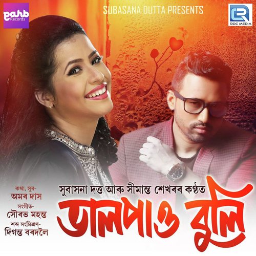 Bhal Pau Buli - Subasana Dutta, Simanta Shekhar