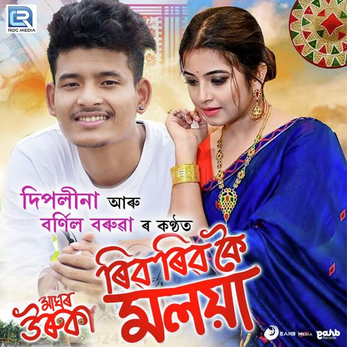 Maghore Uruka - Pinaki Das