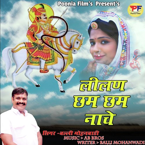 Lilan Chham Chham Nache - Balli Mohanwadi