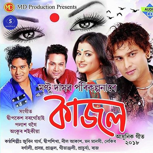 Xopun Val Nalage - Satabdi Borah, Neel Akash