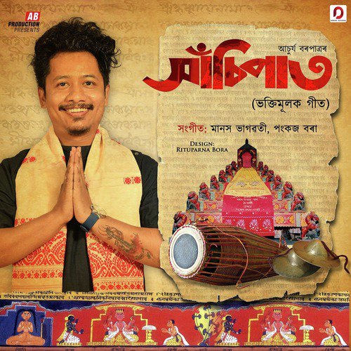 Sankar Guru - Achurjya Borpatra