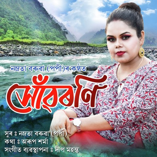 Xuwarani - Namrata Baruah