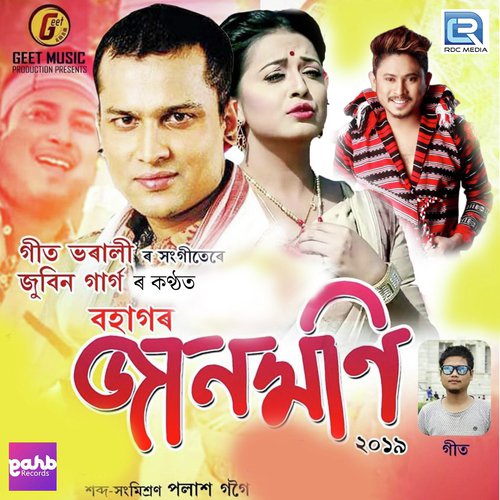 Jun Beli Xagor - Montu Moni Saikia, Ananya Goswami