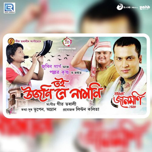 Toi Ujoni Ne Namoni - Montu Moni Saikia, Ananya Goswami