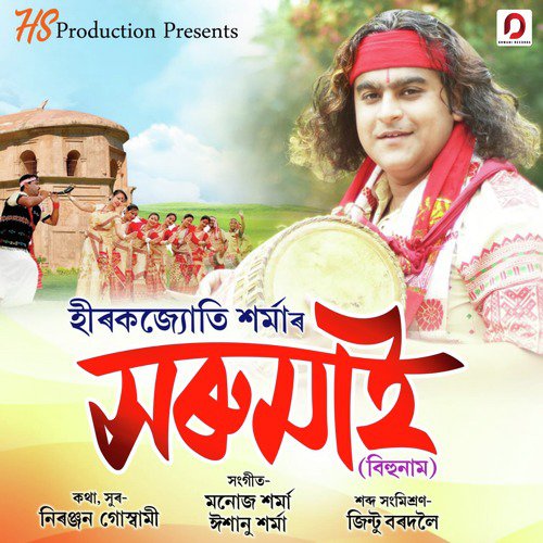 Xorumai - Hirakjyoti Sarma