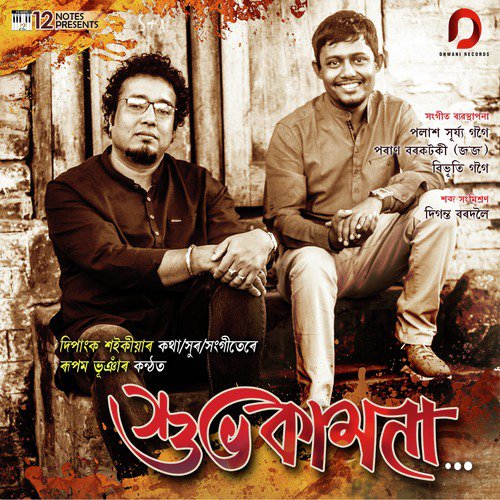 Fagunore Akakhok Aji - Rupam Bhuyan
