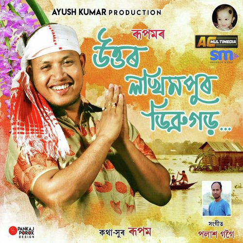 Uttar Lakhimpur Dibrugarh - Rupam Das