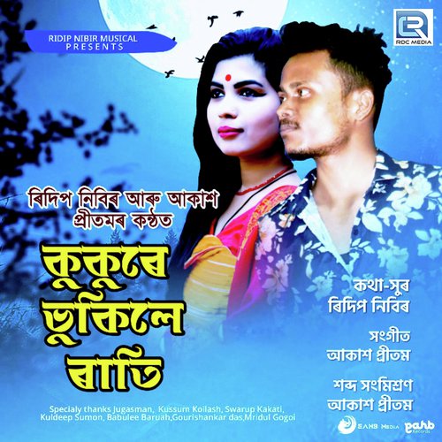 Kukure Bhukile Rati - Rupam Das