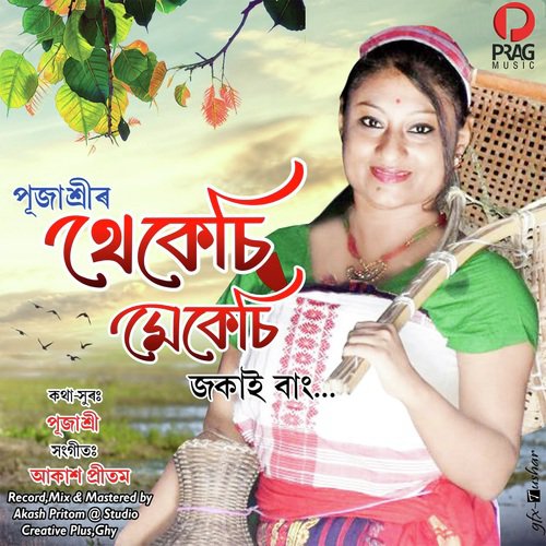 Thekesi Mekesi - Rupam Das