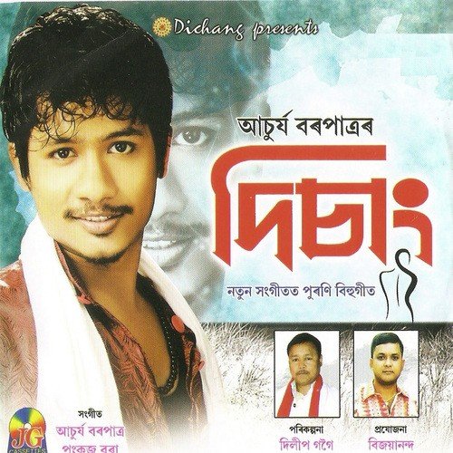 Rati Duporole - Achurjya Borpatra, Deeplina Deka
