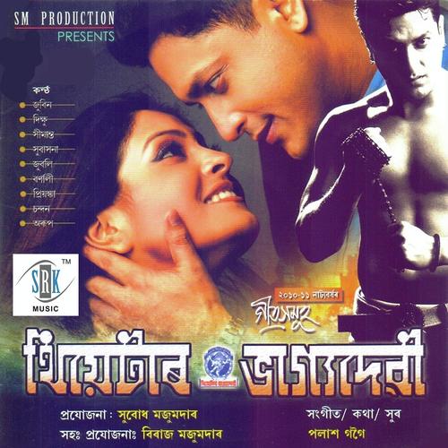 Asinaki Bhai - Chandan, Mainak Ensonic, Mainak Ensonic, Priyanka, Bornali, Zubeen Garg, Zublee Baruah, Simanta, Dik