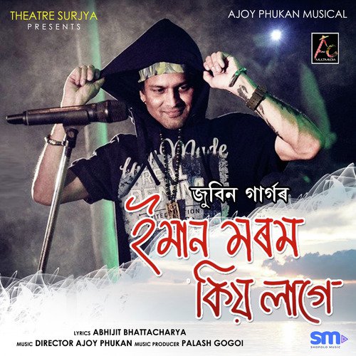 Eman Morom Kiyo Lage - Madhab Ranjan